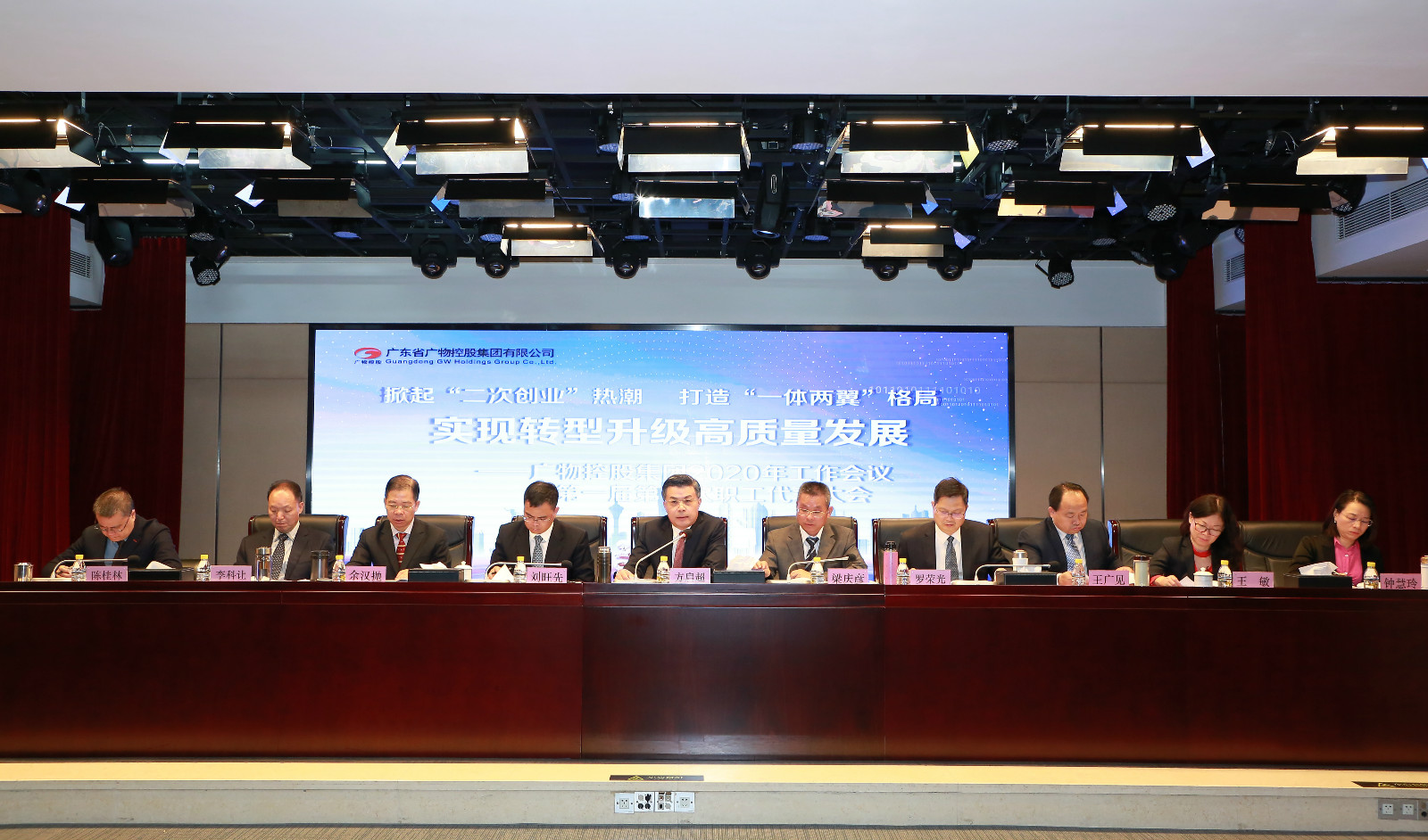 廣物控股集團召開2020年工...